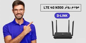 بررسی مودم روتر 4G LTE بی سیم N300 دی لینک مدل DWR-M920