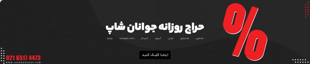 حراج هدفون هندزفری موس کیبورد اسپیکر فروشگاه جوانان شاپ